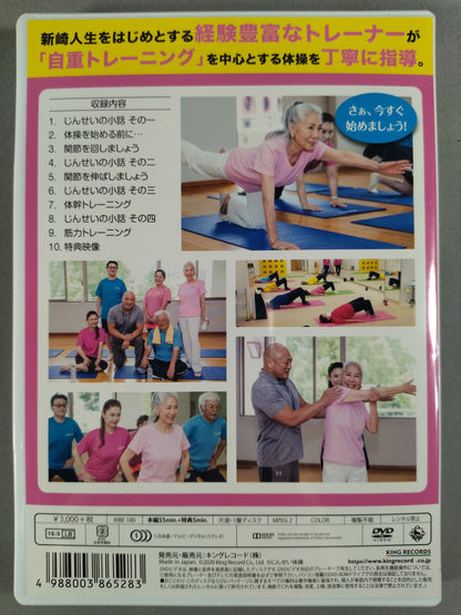 Anzen, Anshin, Easy, Jinsei Gymnastics -Aiming for a healthy 100-year-old-