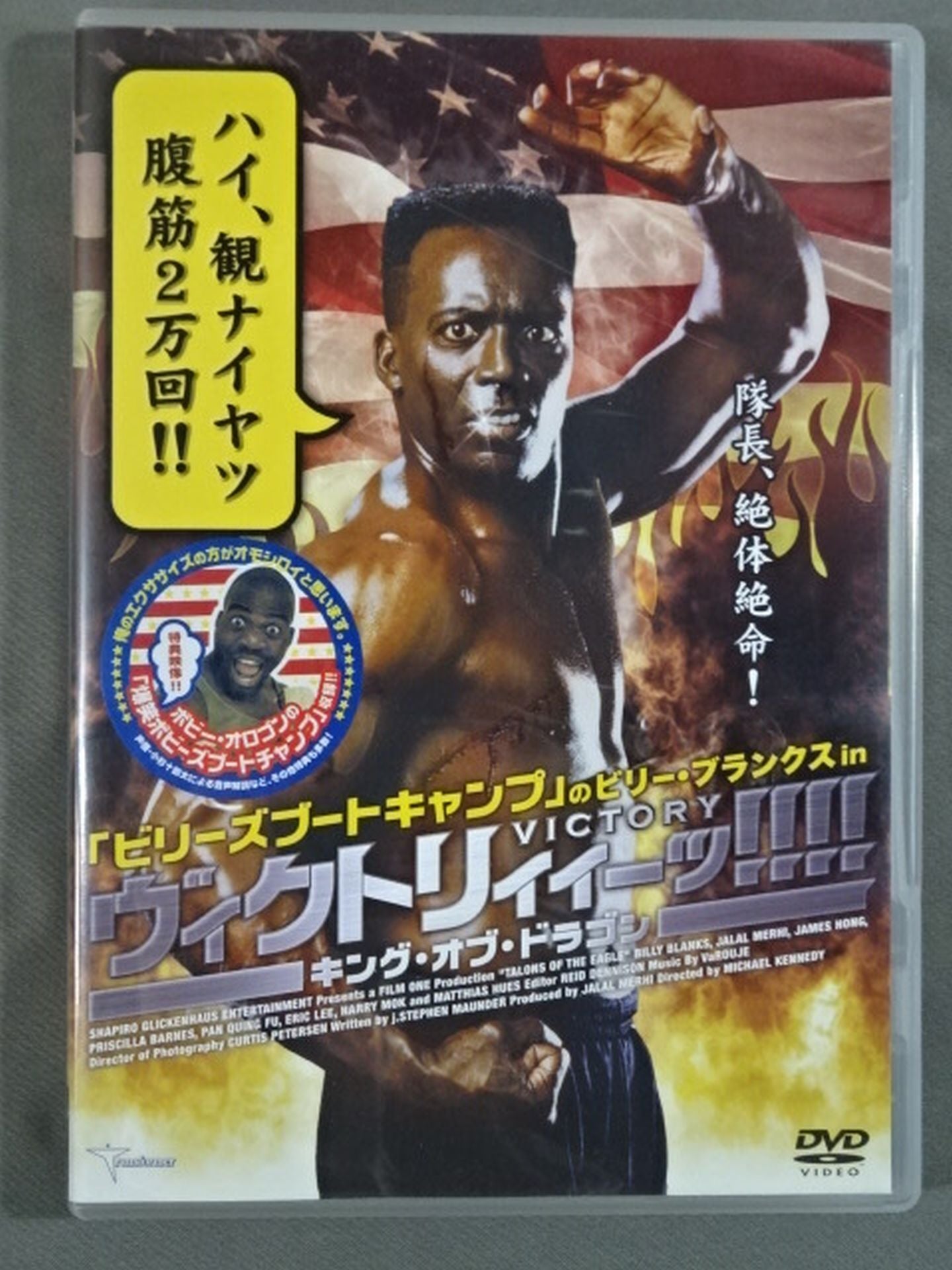 Billy Blanks in Victory! King of Dragons