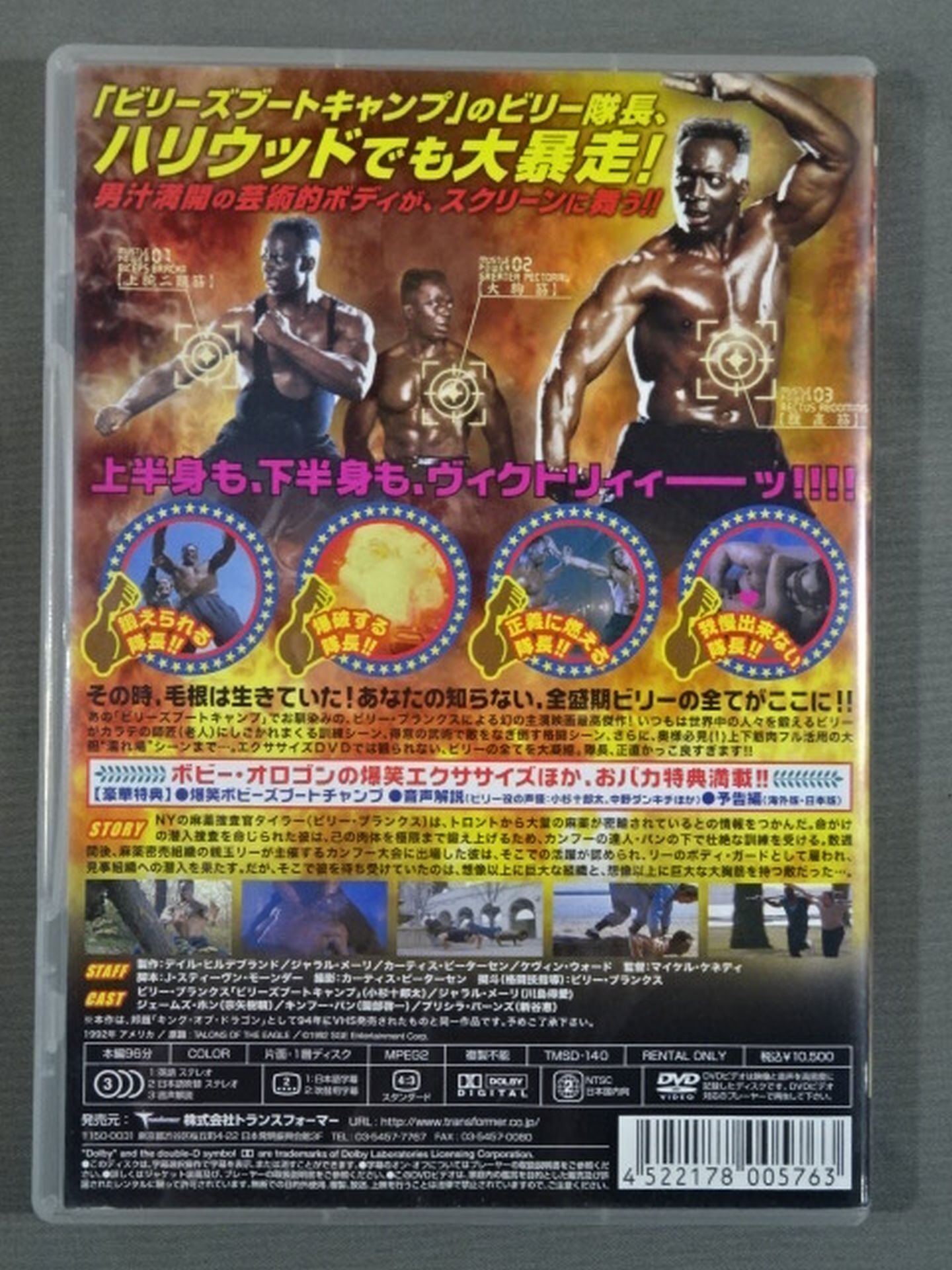 Billy Blanks in Victory! King of Dragons