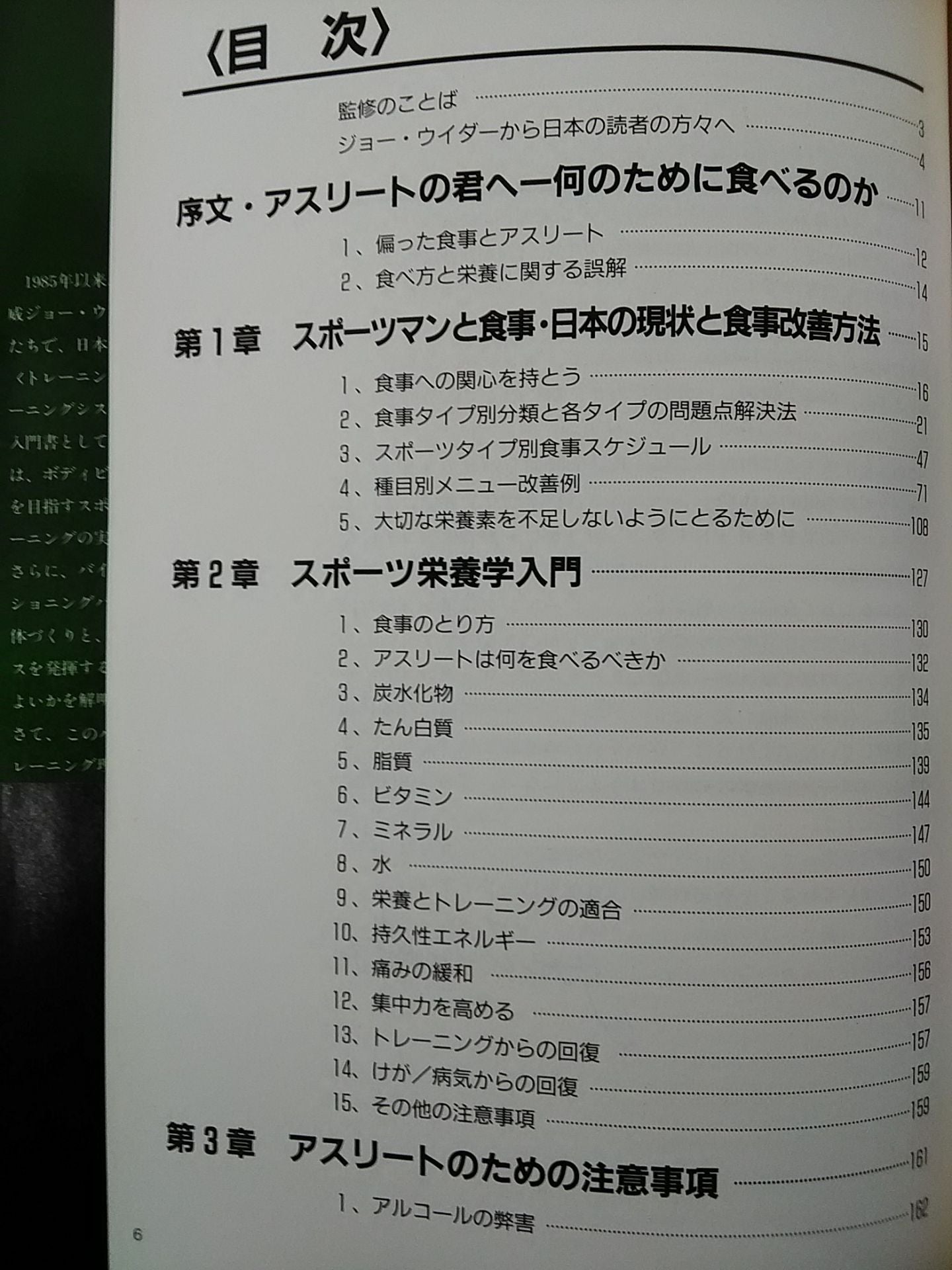 ウイダー・トレーニング・バイブルⅣ スポーツマンのための栄養学