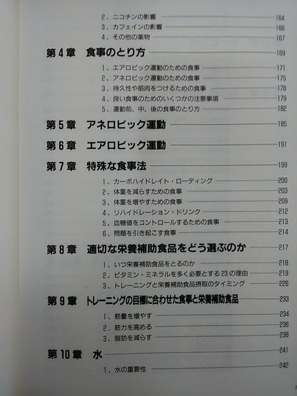 ウイダー・トレーニング・バイブルⅣ スポーツマンのための栄養学