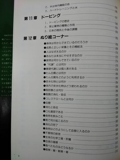 ウイダー・トレーニング・バイブルⅣ スポーツマンのための栄養学
