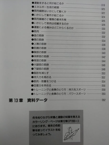 ウイダー・トレーニング・バイブルⅣ スポーツマンのための栄養学