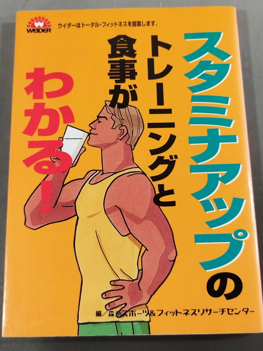 You can see how to train and eat to increase stamina!