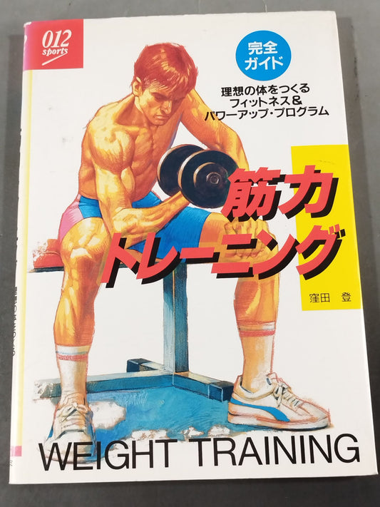 The Complete Guide to Strength Training Fitness & Power-Up Program to Create Your Ideal Body