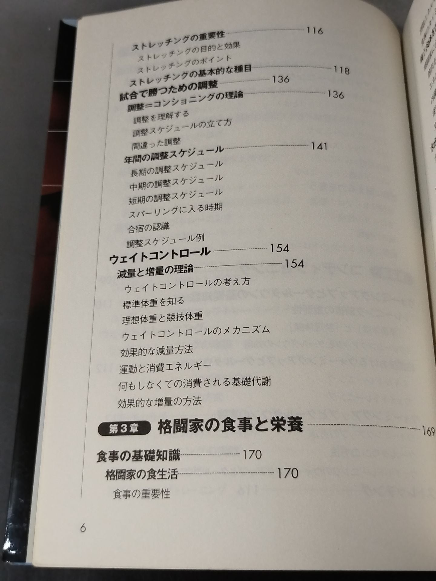 Body Maintenance for Martial Artists