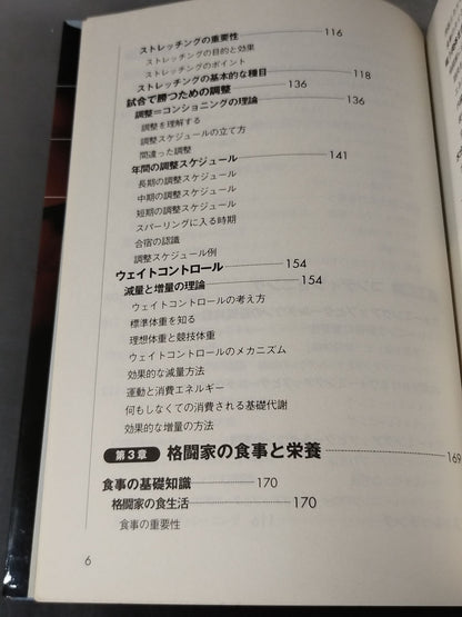 Body Maintenance for Martial Artists