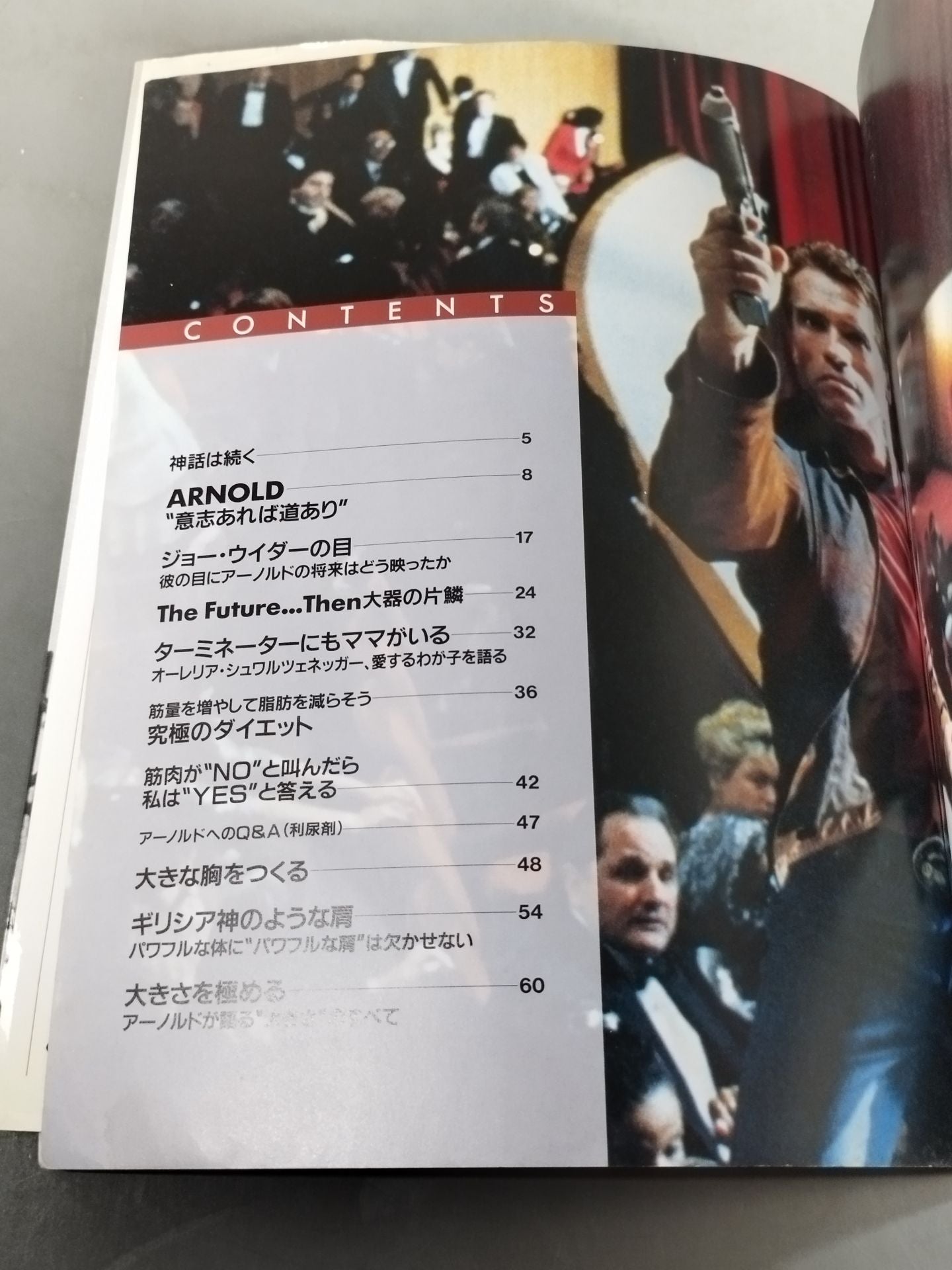 アーノルド・シュワルツェネッガー 筋肉の神話 – 闘道館