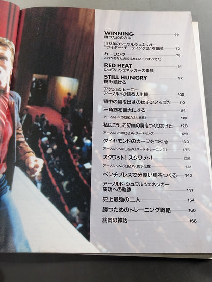 アーノルド・シュワルツェネッガー 筋肉の神話