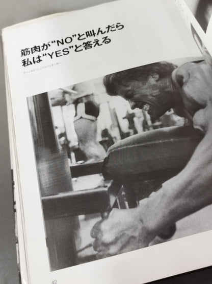 アーノルド・シュワルツェネッガー 筋肉の神話