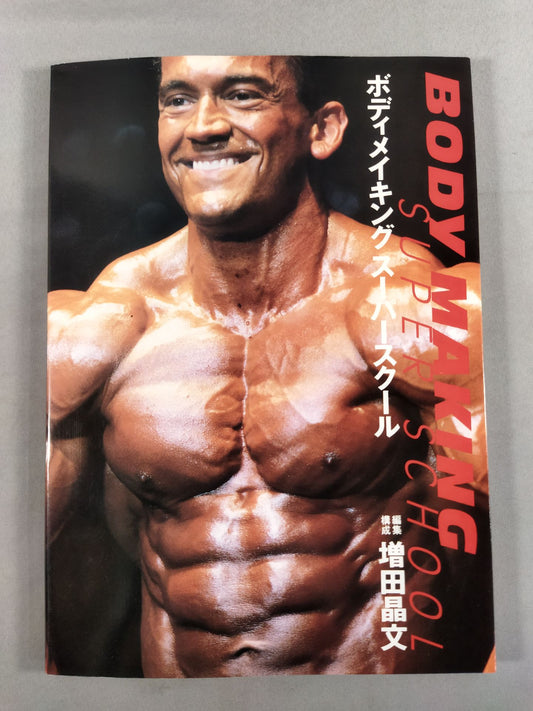 ボディメイキング スーパースクール