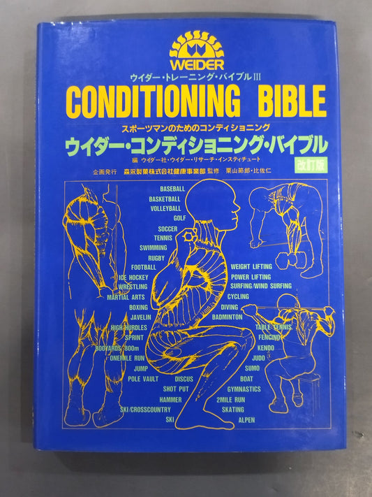 Weider Conditioning Bible (Revised Edition)