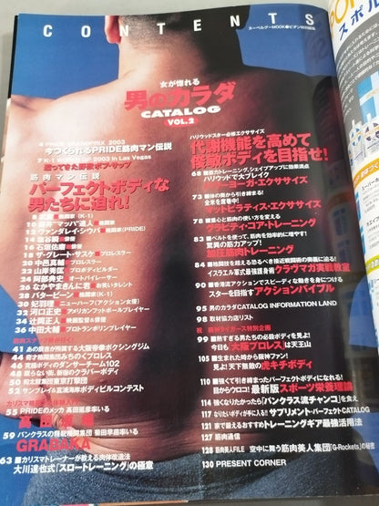 女が惚れる 男のカラダCATALOG Vol.2