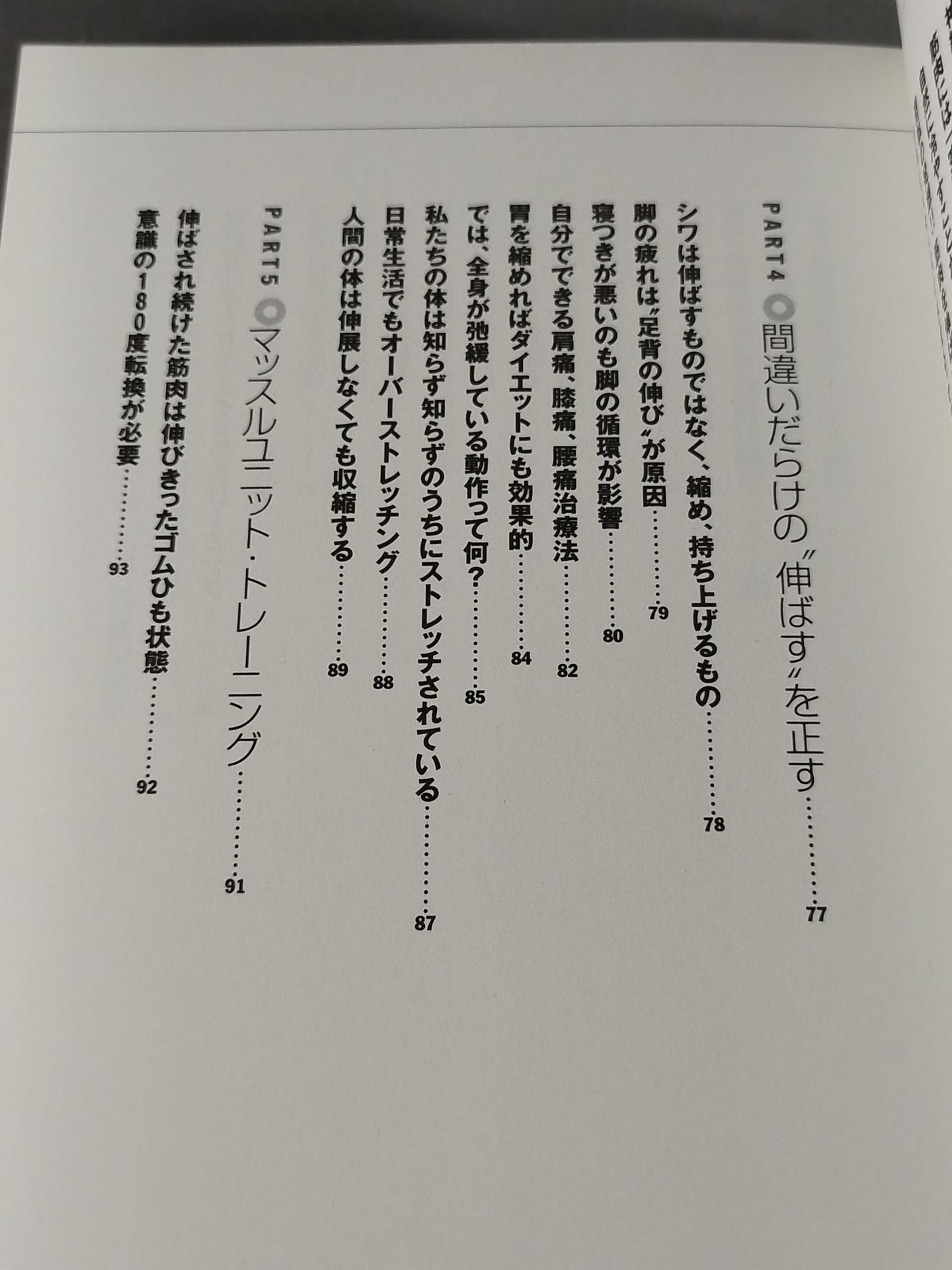 伸ばさず縮める マッスルユニット トレーニング