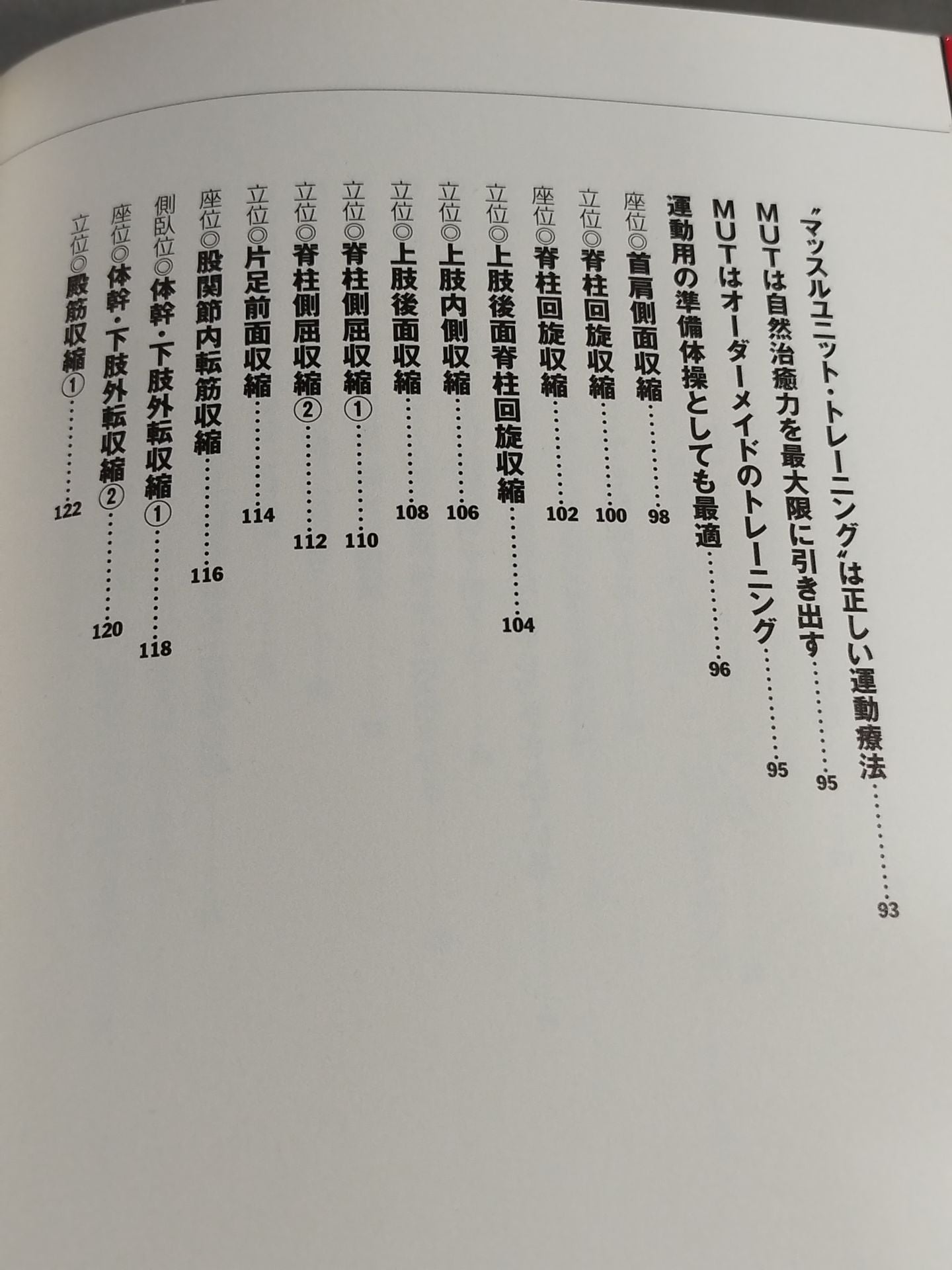 伸ばさず縮める マッスルユニット トレーニング