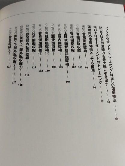 伸ばさず縮める マッスルユニット トレーニング