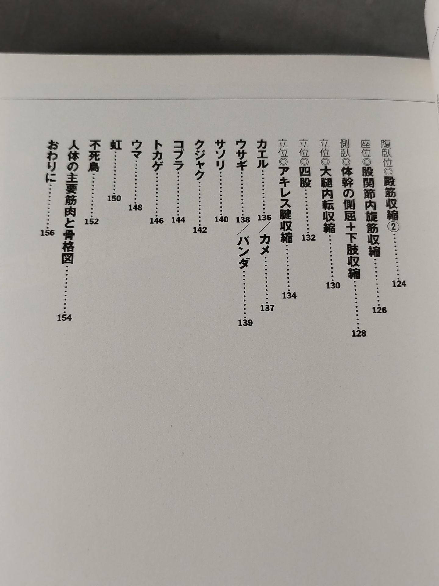 伸ばさず縮める マッスルユニット トレーニング