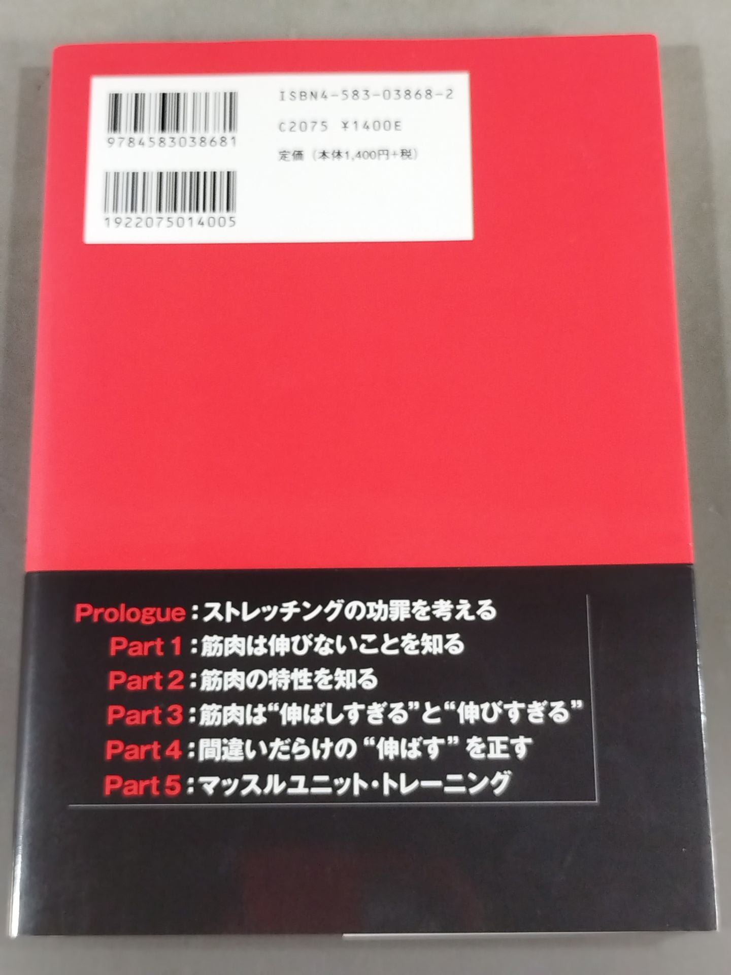 伸ばさず縮める マッスルユニット トレーニング