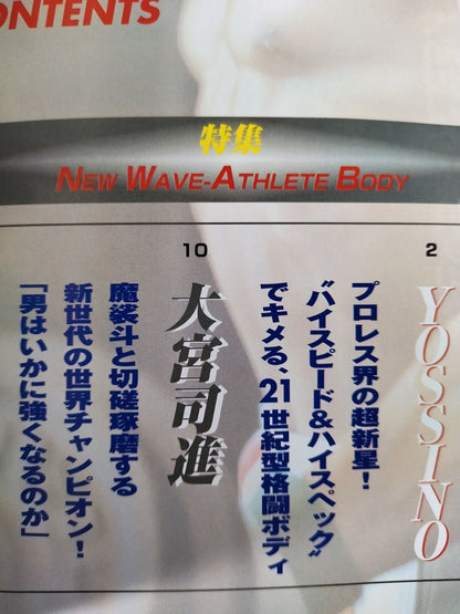 別冊宝島824 男を鍛える本【速効編】