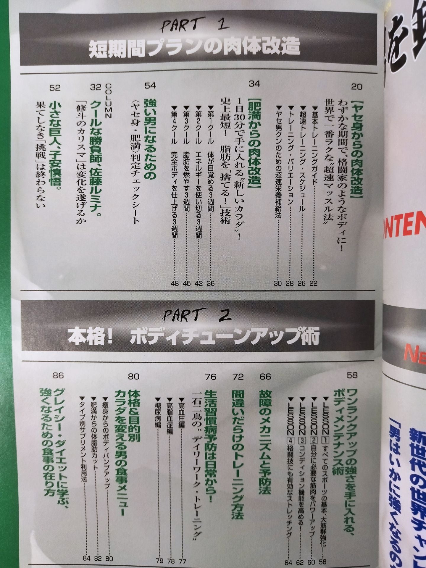別冊宝島824 男を鍛える本【速効編】