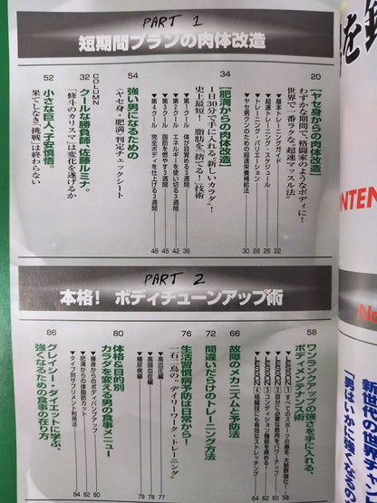 別冊宝島824 男を鍛える本【速効編】