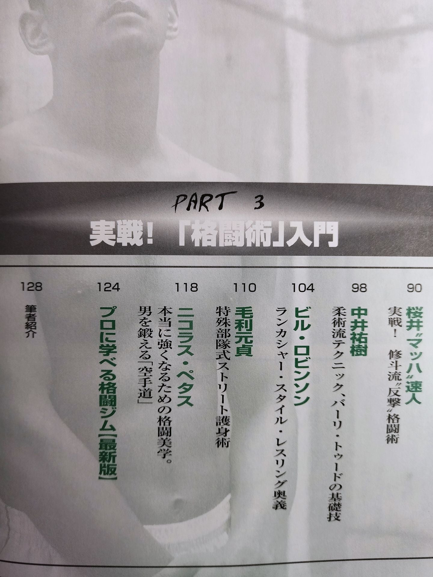 別冊宝島824 男を鍛える本【速効編】