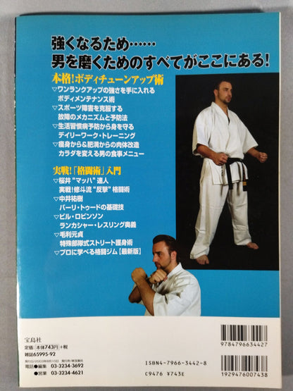 別冊宝島824 男を鍛える本【速効編】