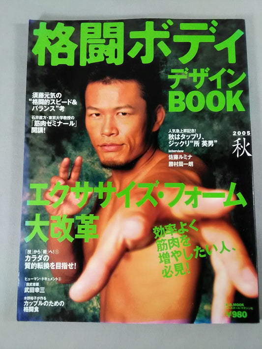 Fighting Body Design BOOK05 Autumn Exercise Form Reform