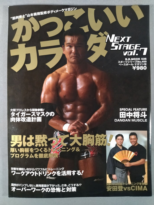 Cool Body NEXTSTAGE Vol.7