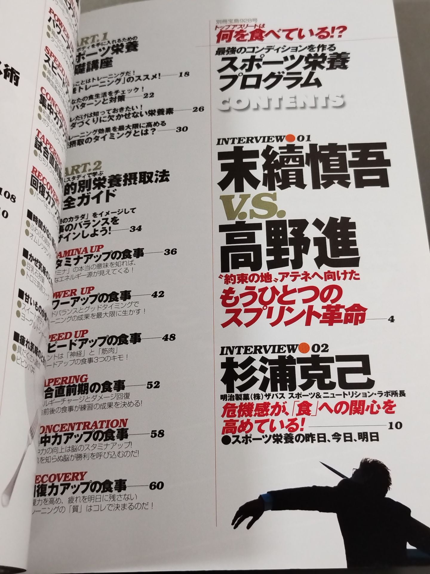 Bessatsu Treasure Island 928 What do top athletes eat!?