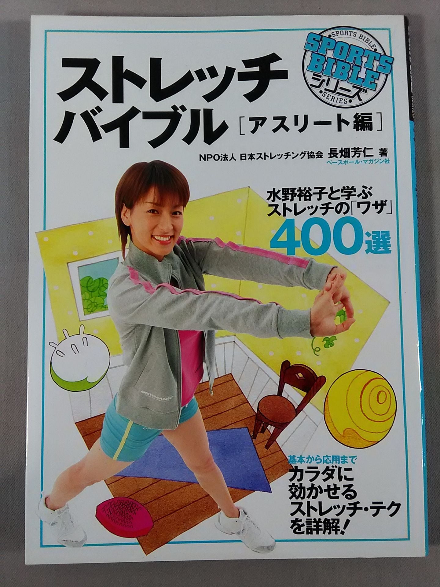Stretch Bible Detailed explanation of stretching techniques that work on the body!