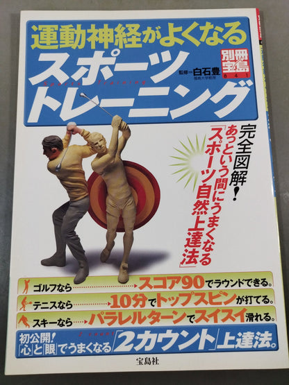 Bessatsu Treasure Island 841 Sports training that improves motor nerves