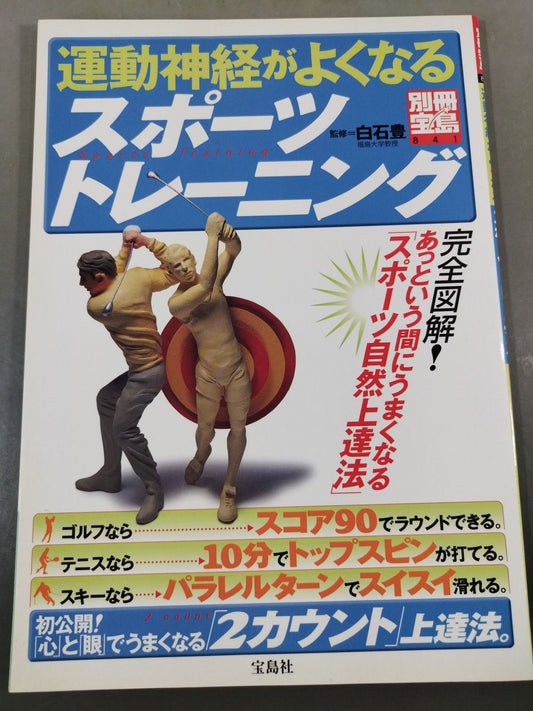 Bessatsu Treasure Island 841 Sports training that improves motor nerves