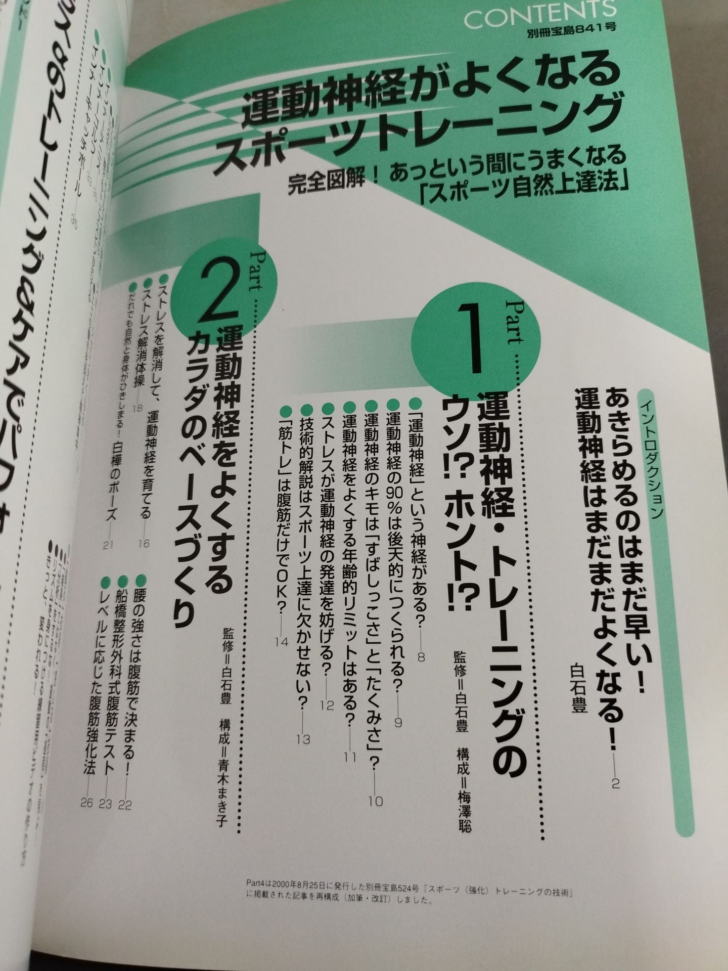 Bessatsu Treasure Island 841 Sports training that improves motor nerves
