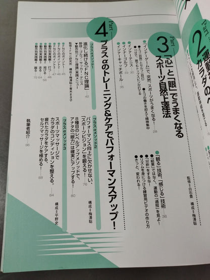 Bessatsu Treasure Island 841 Sports training that improves motor nerves