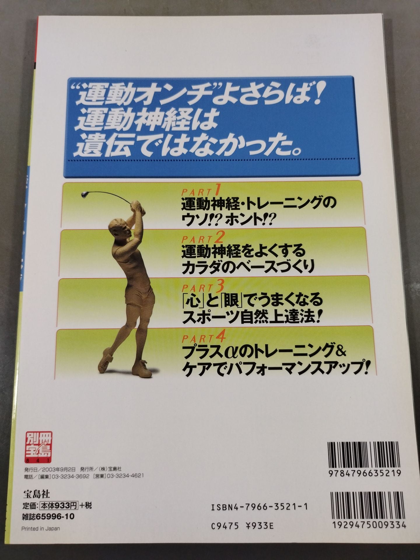 Bessatsu Treasure Island 841 Sports training that improves motor nerves