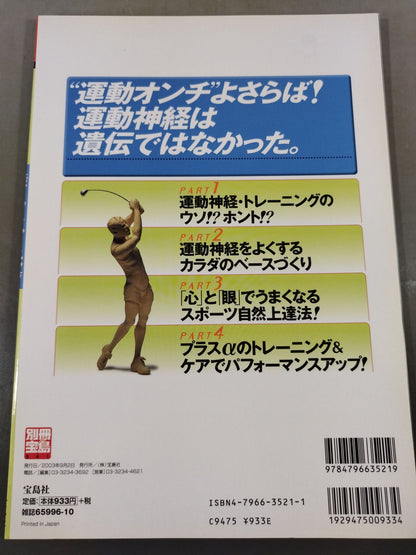 Bessatsu Treasure Island 841 Sports training that improves motor nerves