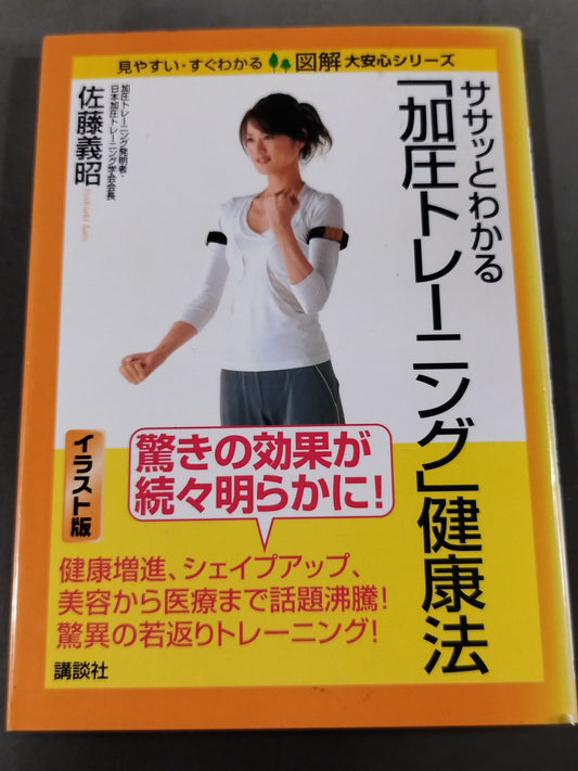 A quick and easy-to-understand "pressurized training" health method