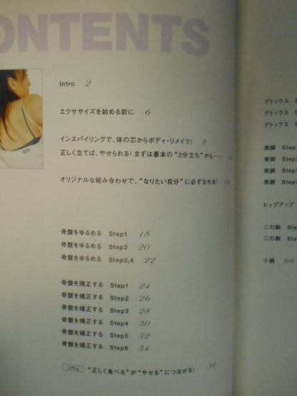 体の芯からダイエット 10分間 インスパイリング・エクササイズ