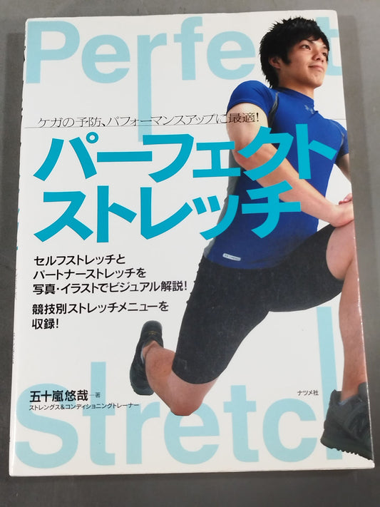 パーフェクト・ストレッチ