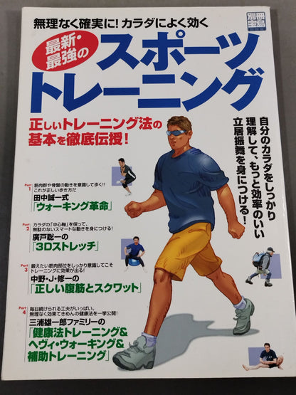 Bessatsu Treasure Island 1139 The latest and strongest sports training without difficulty and reliably! Works well on the body