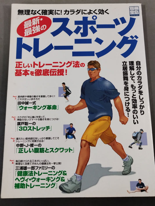 Bessatsu Treasure Island 1139 The latest and strongest sports training without difficulty and reliably! Works well on the body