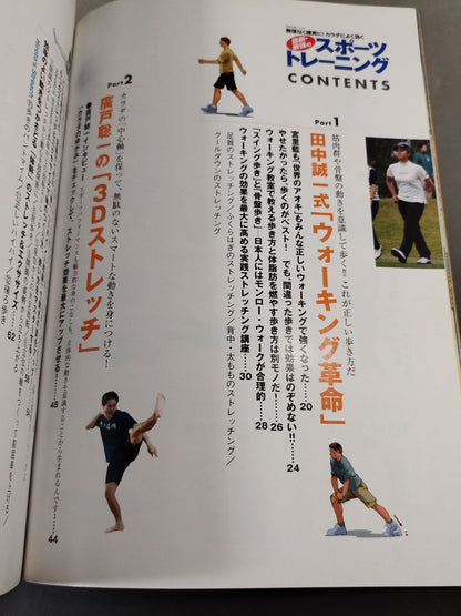 Bessatsu Treasure Island 1139 The latest and strongest sports training without difficulty and reliably! Works well on the body
