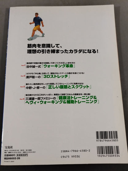 Bessatsu Treasure Island 1139 The latest and strongest sports training without difficulty and reliably! Works well on the body