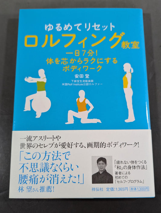 Loosen and Reset Rolfing Classroom