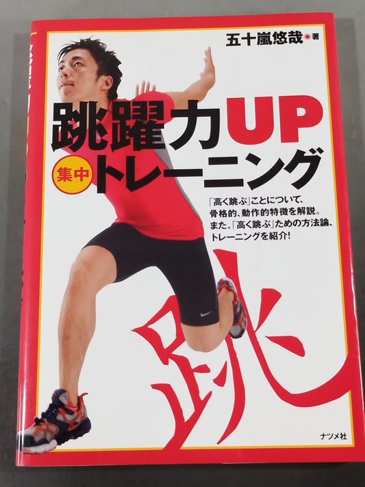Intensive training to improve jumping power