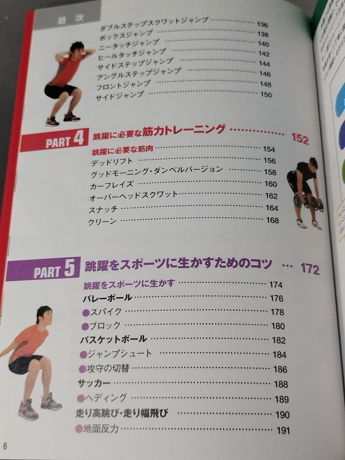 Intensive training to improve jumping power