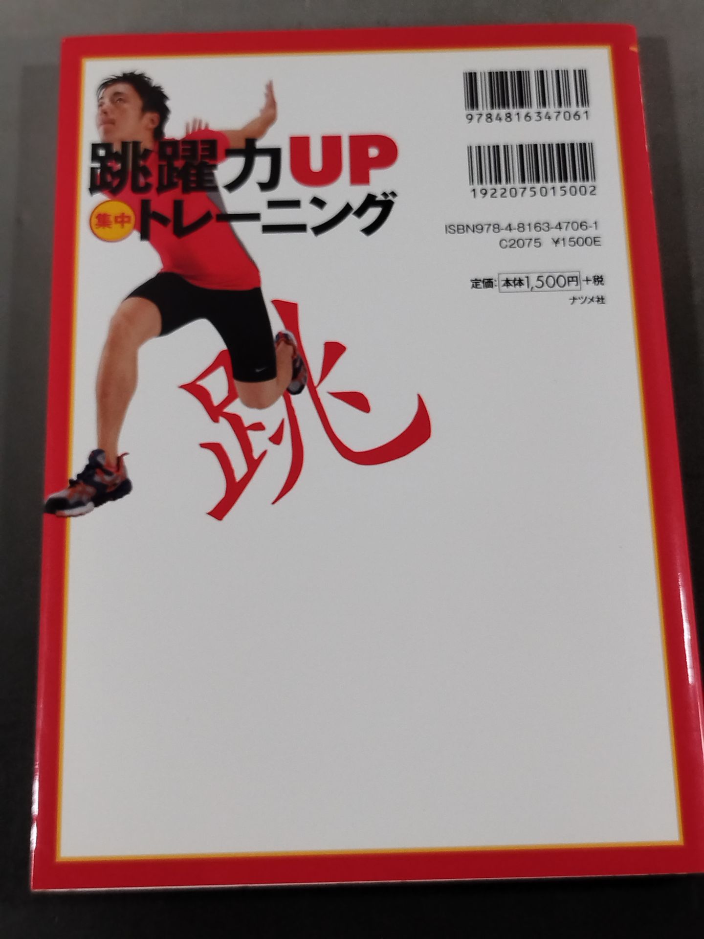 Intensive training to improve jumping power