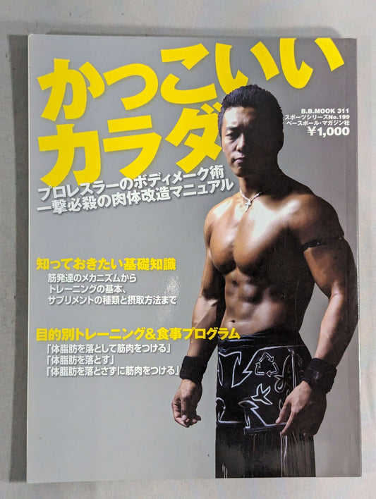 Cool body Pro wrestler 's body makeup technique One-hit deadly body modification manual
