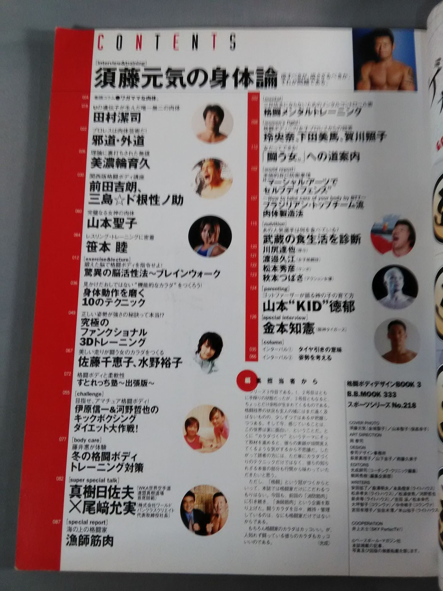 格闘ボディデザインBOOK3 闘うためのカラダづくり「心」・「技」・「体」